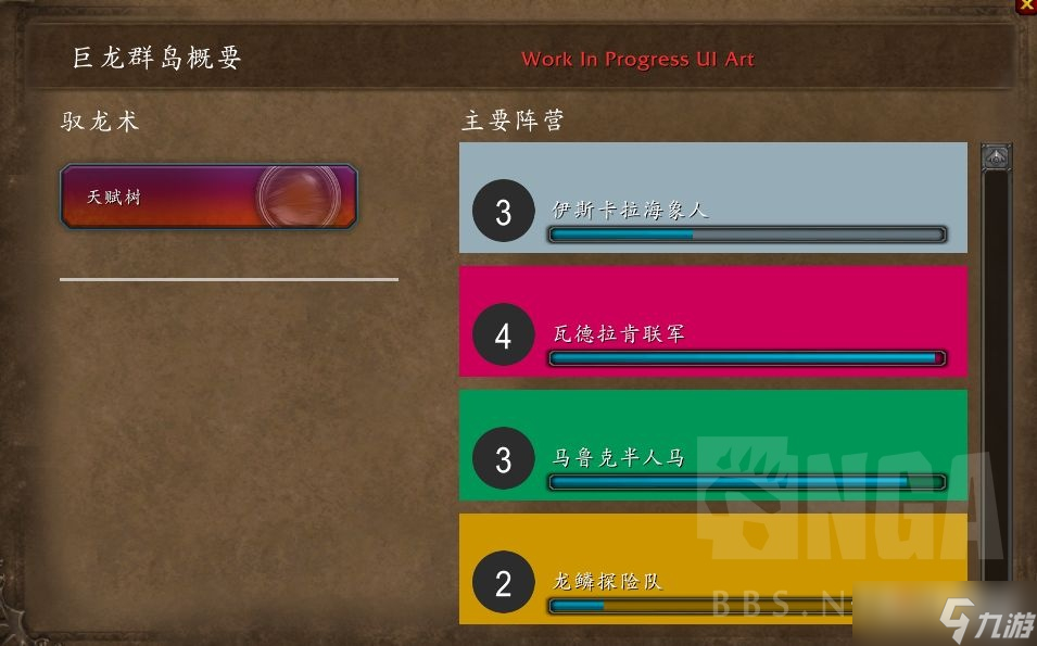 《魔兽世界》驭龙术天赋树打开方法