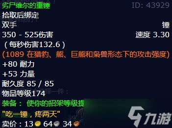 《魔兽世界》怀旧服wlk干掉那些维库人任务攻略