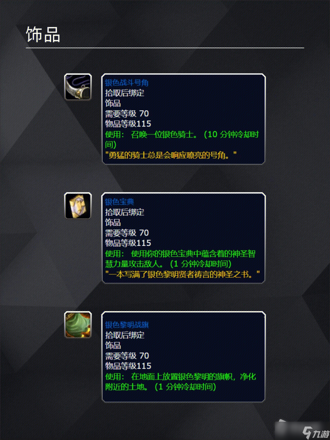 《魔兽世界》怀旧服wlk天灾入侵事件任务奖励查询表