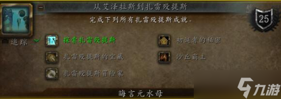 魔兽世界9.2水母坐骑怎么获取 魔兽世界元水母坐骑解密