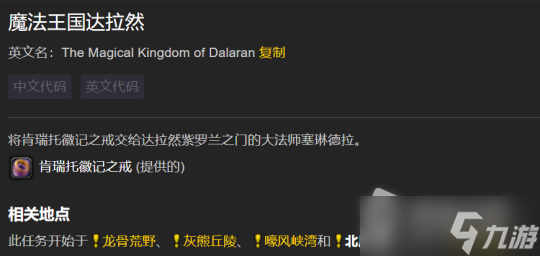 《魔兽世界》怀旧服WLK诺森德升级路线介绍