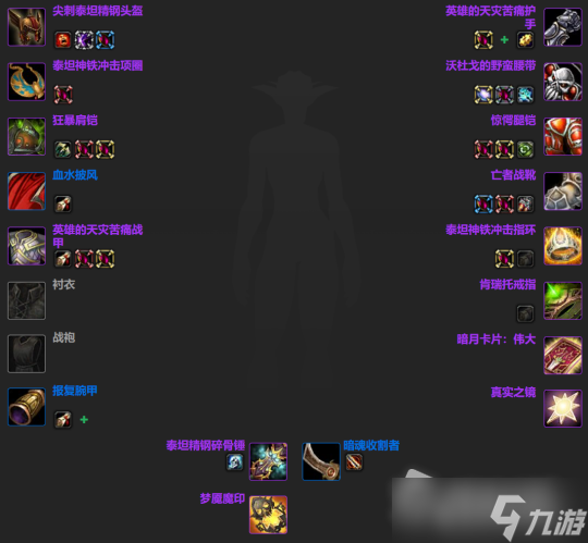 《魔兽世界》怀旧服wlk全职业天赋raid及BIS配装推荐