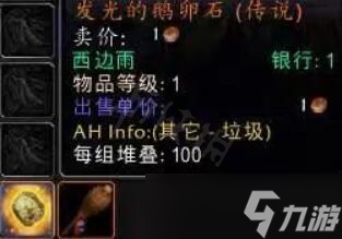 《魔兽世界》wlk发光的鹅卵石怎么获得?发光的鹅卵石获得方法介绍