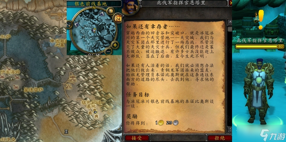 《魔兽世界》怀旧服WLK如果还有幸存者任务怎么做