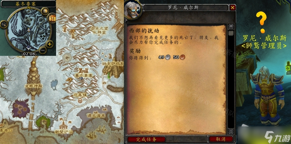 《魔兽世界》怀旧服WLK西部的扰动任务怎么做