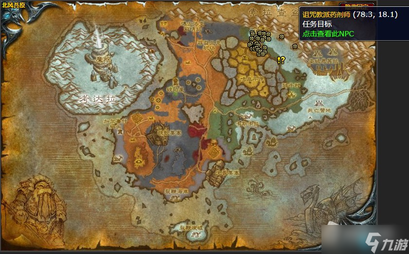 《魔兽世界》北风苔原坠落的浮空城任务攻略