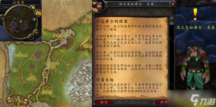 《魔兽世界》怀旧服WLK沃达希尔的陨落任务怎么做