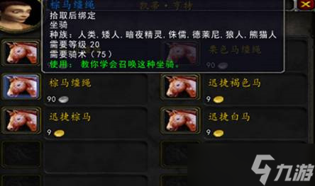 魔兽世界20级坐骑在哪买