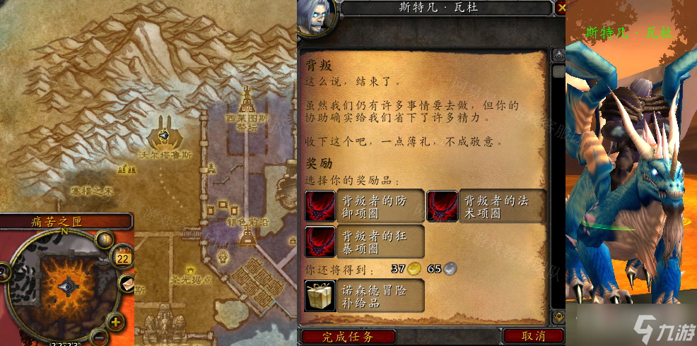 《魔兽世界》怀旧服wlk背叛任务怎么做