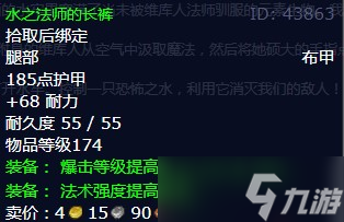 《魔兽世界》怀旧服wlk恐怖之水任务攻略