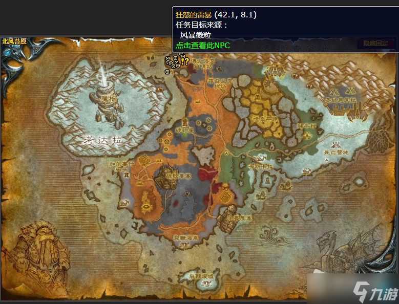 《魔兽世界》北风苔原风暴微粒任务攻略