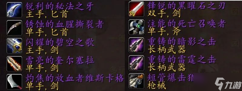 《魔兽世界》wlk武器排名