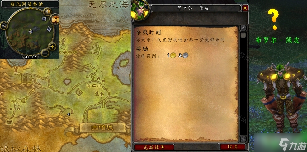 《魔兽世界》怀旧服WLK杀戮时刻任务后续怎么做