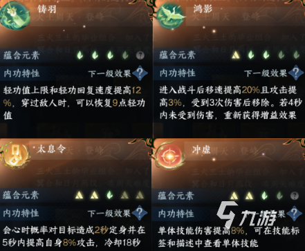 逆水寒手游血河3火3木内功心法如何搭配 内功心法搭配技巧