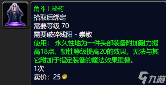 《魔兽世界TBC》怀旧服:破碎残阳声望奖励一览