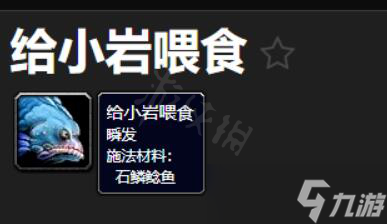 《魔兽世界》wlk发光的鹅卵石怎么获得?发光的鹅卵石获得方法介绍