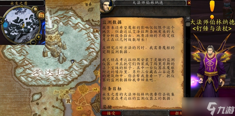 《魔兽世界》怀旧服WLK监测数据任务怎么做