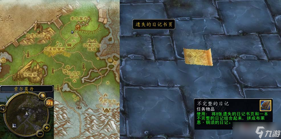 《魔兽世界》怀旧服WLK破损的日记任务怎么做