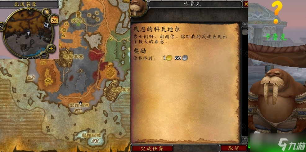 《魔兽世界》怀旧服WLK残忍的科瓦迪尔任务怎么做