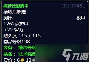 《魔兽世界》北风苔原万无一失任务攻略