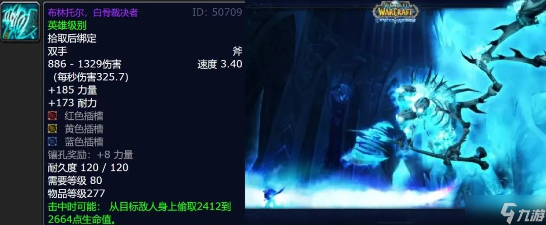 《魔兽世界》wlk武器排名