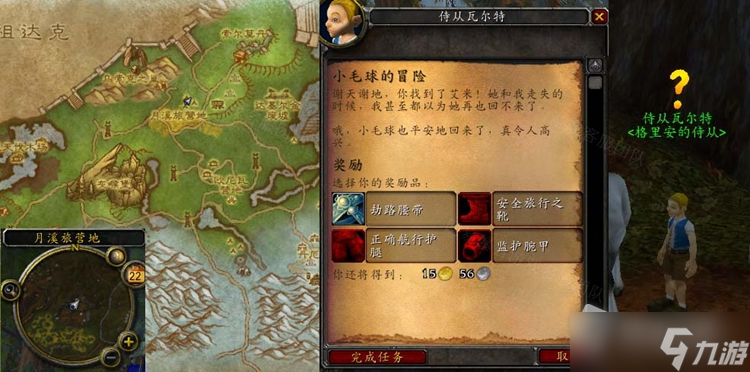 《魔兽世界》怀旧服WLK小毛球的冒险任务怎么做