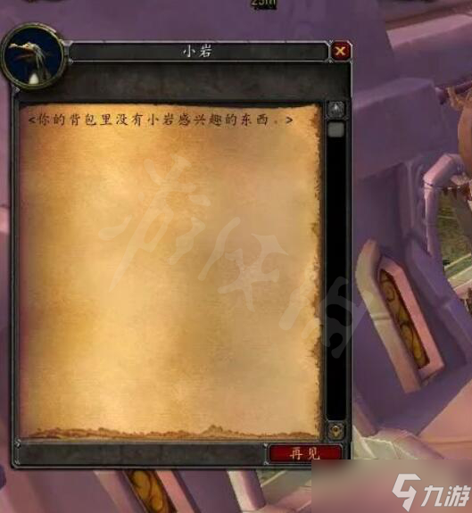 《魔兽世界》wlk发光的鹅卵石怎么获得?发光的鹅卵石获得方法介绍