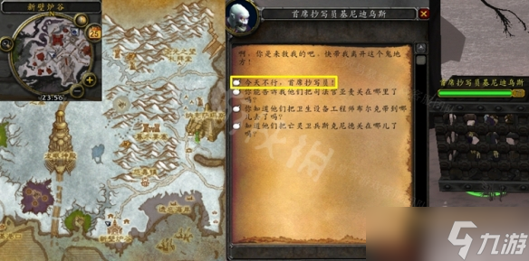 《魔兽世界》WLK毫不留情任务攻略 wlk毫不留情任务对话选择