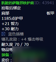 《魔兽世界》怀旧服wlk混乱之种任务攻略