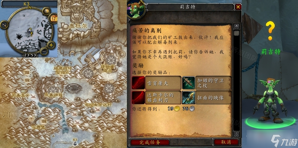 《魔兽世界》怀旧服wlk痛苦的离别任务攻略