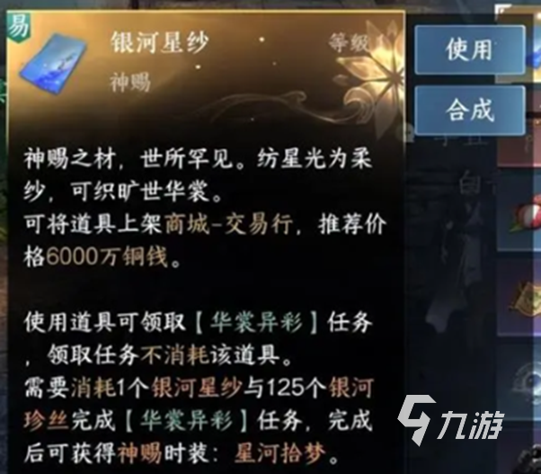 逆水寒手游星河拾梦外观 逆水寒手游顶奢时装介绍