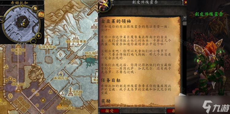 《魔兽世界》怀旧服WLK金亚莱的领袖任务怎么做