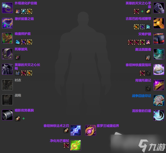 《魔兽世界》怀旧服wlk全职业天赋raid及BIS配装推荐
