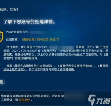《魔兽世界》怀旧服WLK战场挂机是否会封号