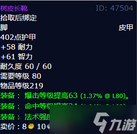 《魔兽世界》怀旧服WLK树皮长靴怎么获得