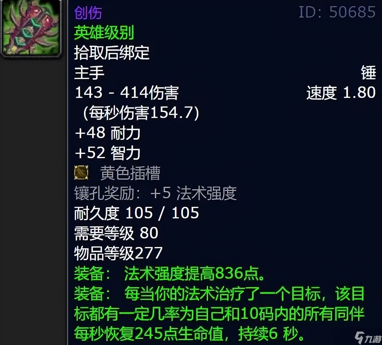 《魔兽世界》wlk武器排名