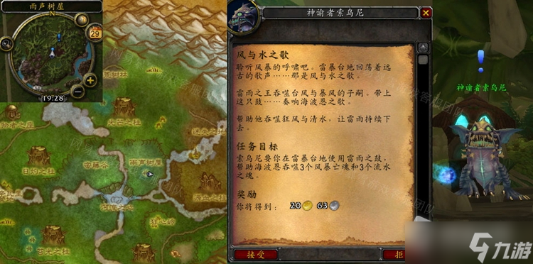 《魔兽世界》怀旧服WLK风与水之歌日常任务怎么做