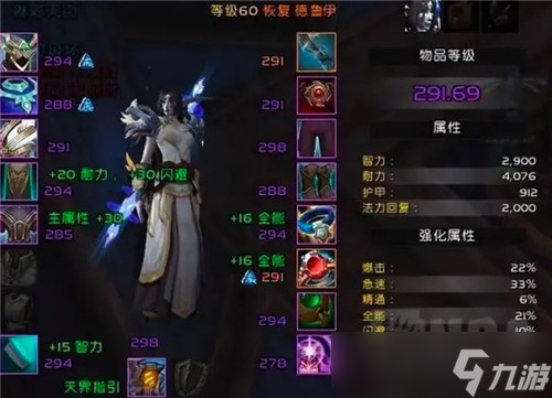魔兽世界9.2第四赛季首周奶德2000+心得分享