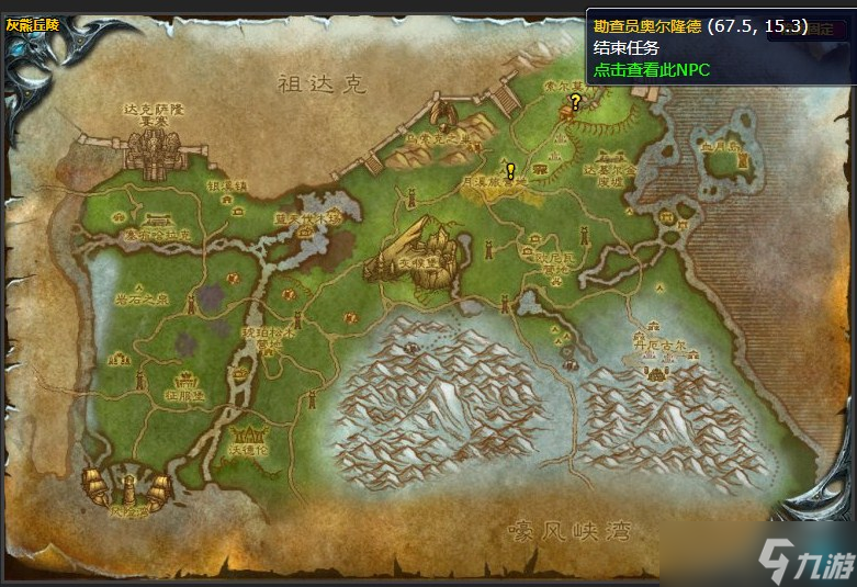 《魔兽世界》灰熊丘陵奥尔隆德的命运任务怎么做