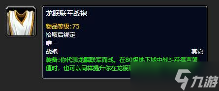 魔兽世界wlk战袍在哪买