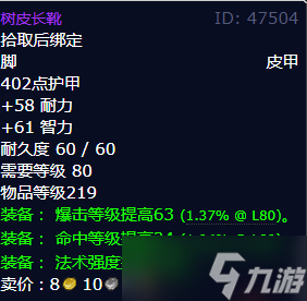 《魔兽世界》怀旧服WLK树皮长靴怎么获得