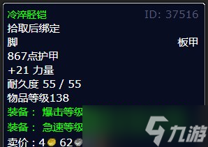 《魔兽世界》北风苔原天崩地裂任务攻略