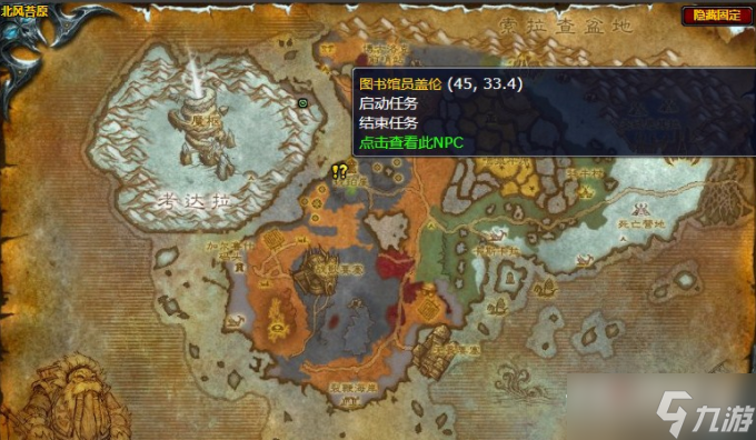 《魔兽世界》怀旧服WLK监视裂谷冬鳞洞穴任务怎么做