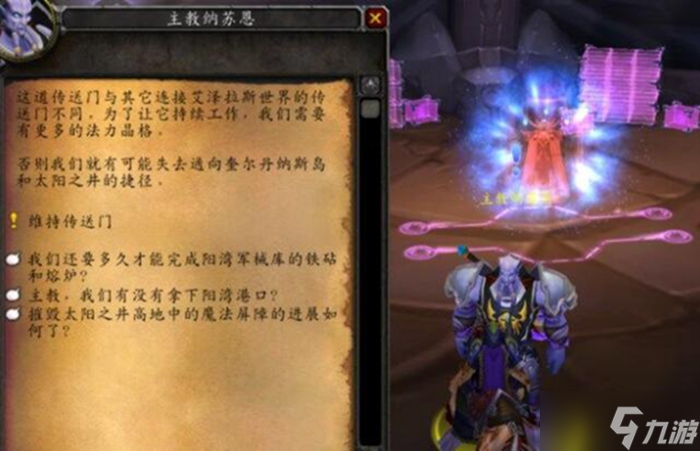 《魔兽世界》tbc奎尔丹纳斯岛任务攻略