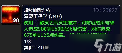 《魔兽世界》怀旧服WLK超级神风炸药学习方法