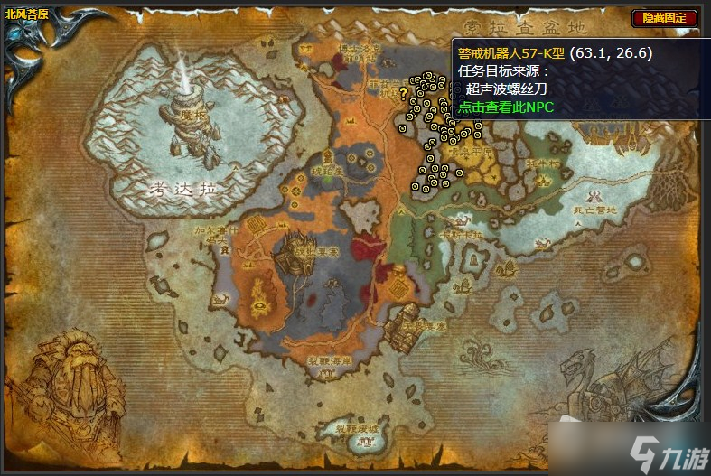 《魔兽世界》北风苔原超声波螺丝刀任务攻略