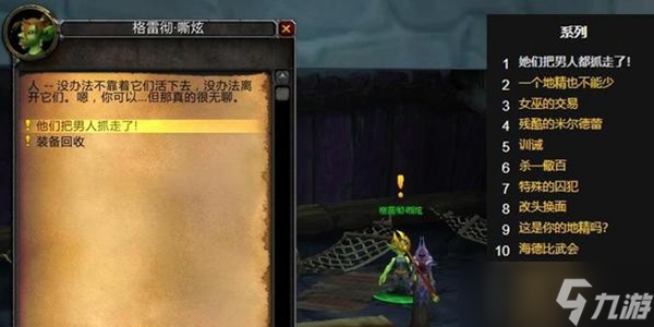 《魔兽世界》风暴峭壁任务攻略合集