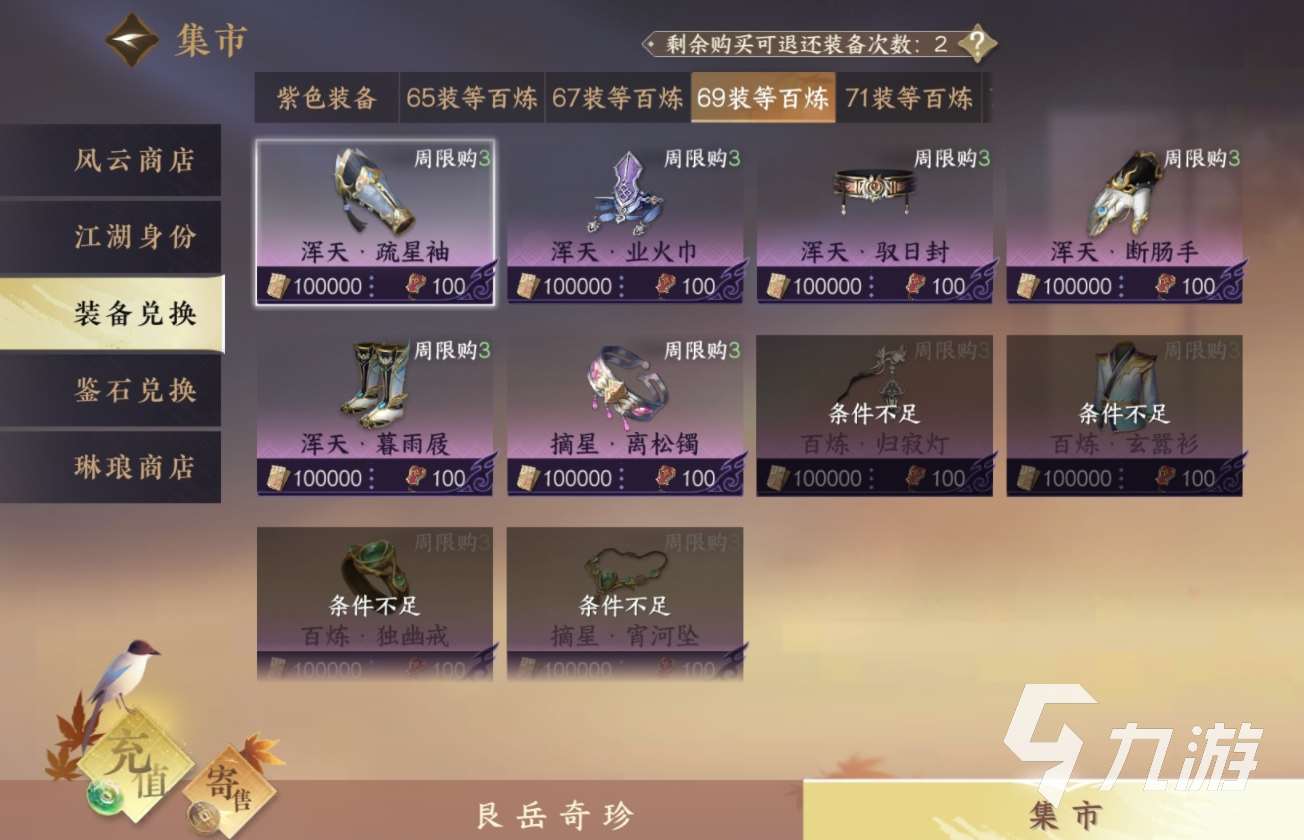 逆水寒手游69装等有哪些 逆水寒手游69装等推荐