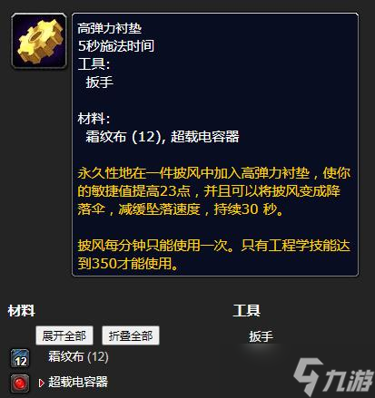 《魔兽世界》怀旧服WLK高弹力衬垫工程等级详解