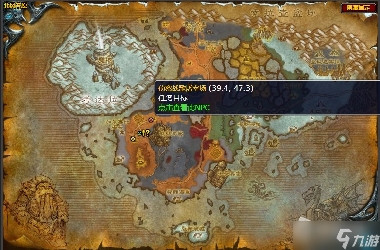 《魔兽世界》北风苔原战歌农场任务攻略